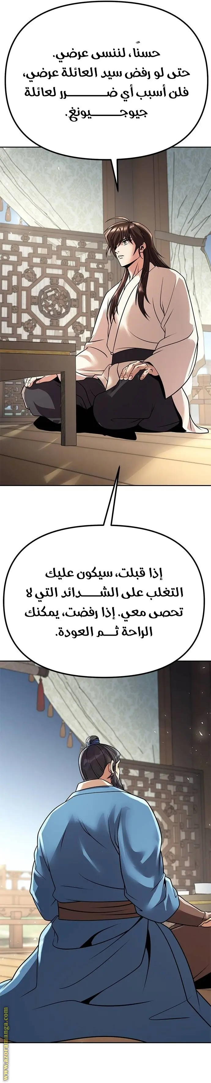 Chronicles of the Demon Faction الفصل 68 — صفحة 42