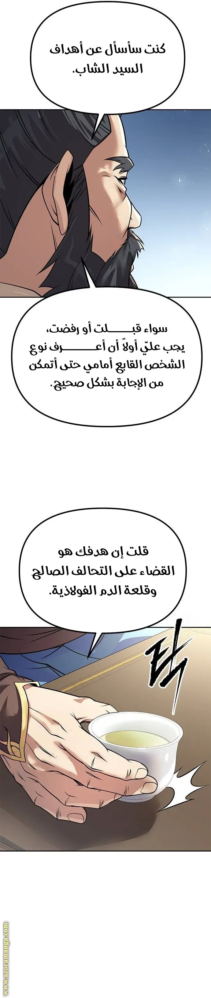Chronicles of the Demon Faction الفصل 68 — صفحة 44