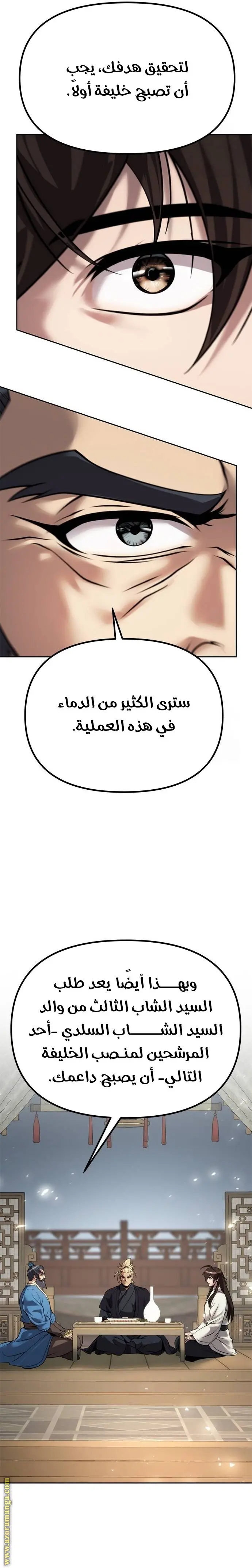 Chronicles of the Demon Faction الفصل 68 — صفحة 45