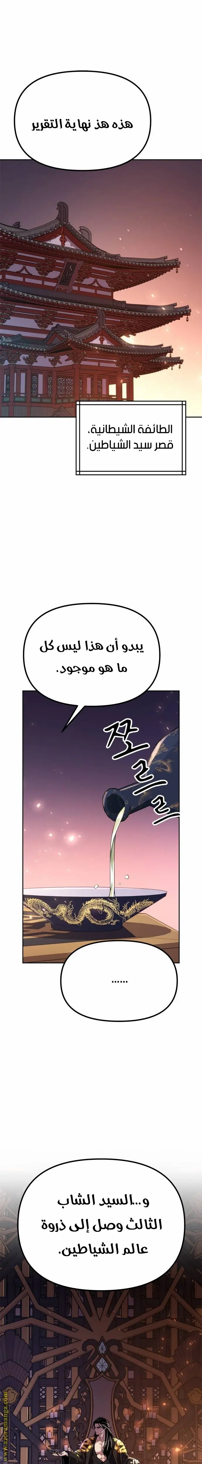 Chronicles of the Demon Faction الفصل 69 — صفحة 1