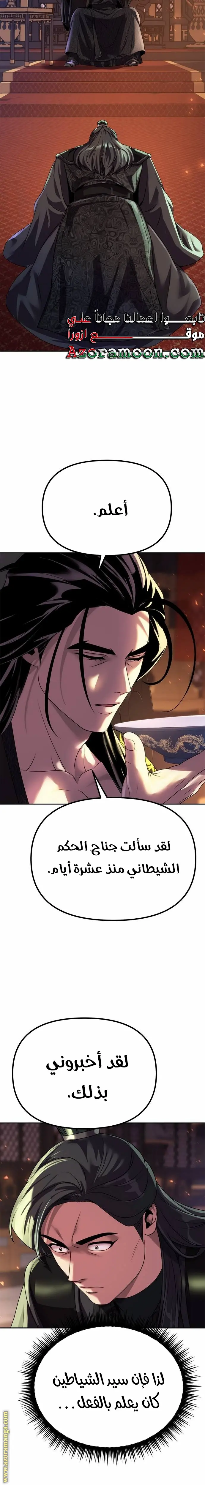 Chronicles of the Demon Faction الفصل 69 — صفحة 2