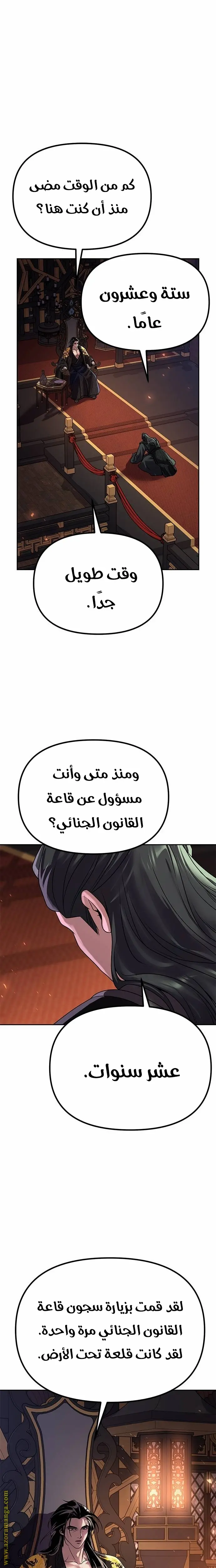 Chronicles of the Demon Faction الفصل 69 — صفحة 3