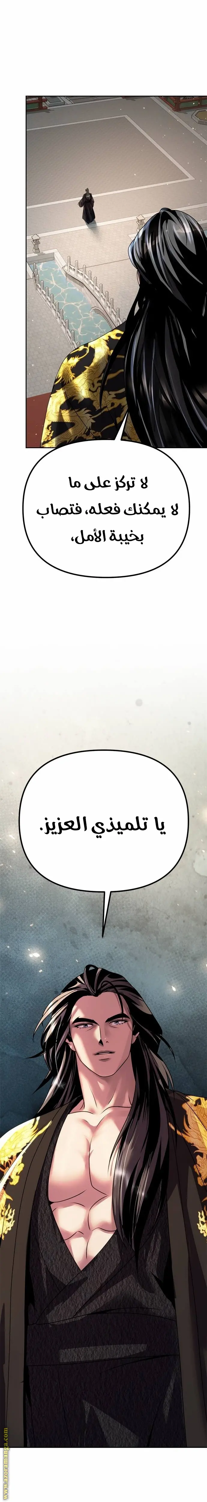 Chronicles of the Demon Faction الفصل 69 — صفحة 6