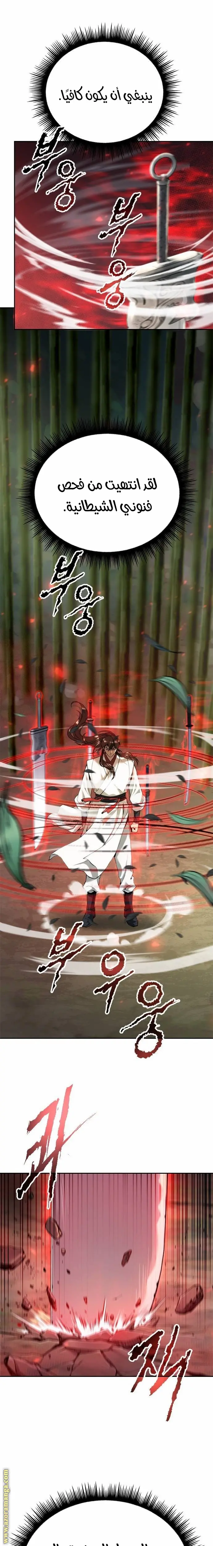Chronicles of the Demon Faction الفصل 69 — صفحة 8
