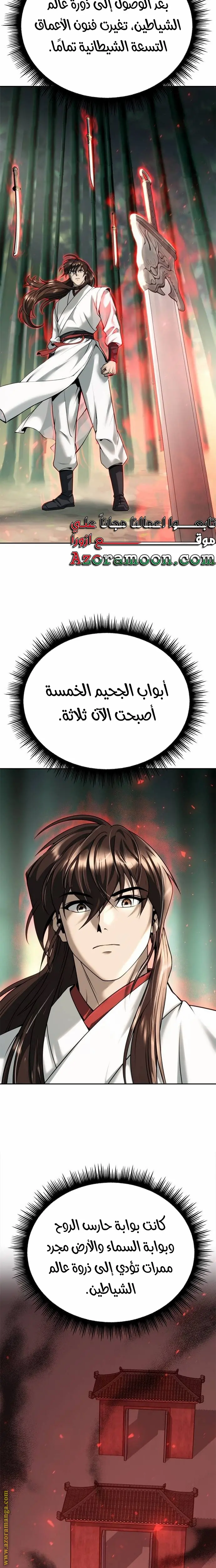 Chronicles of the Demon Faction الفصل 69 — صفحة 9