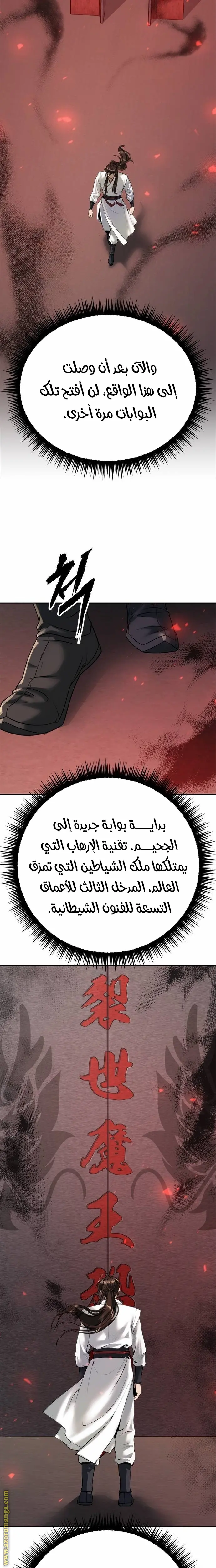 Chronicles of the Demon Faction الفصل 69 — صفحة 10