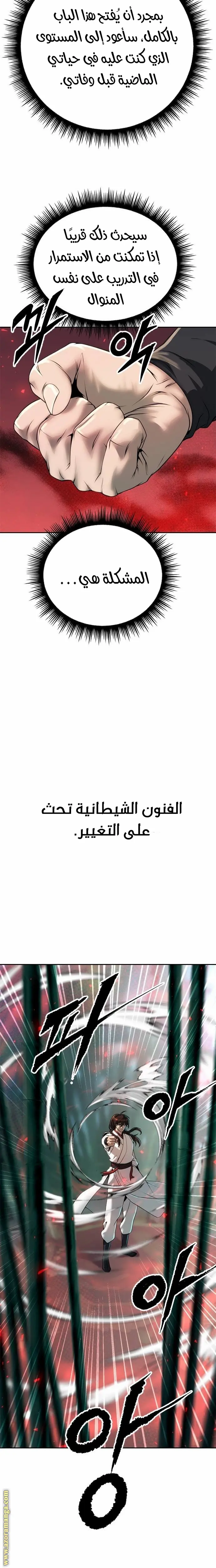 Chronicles of the Demon Faction الفصل 69 — صفحة 11