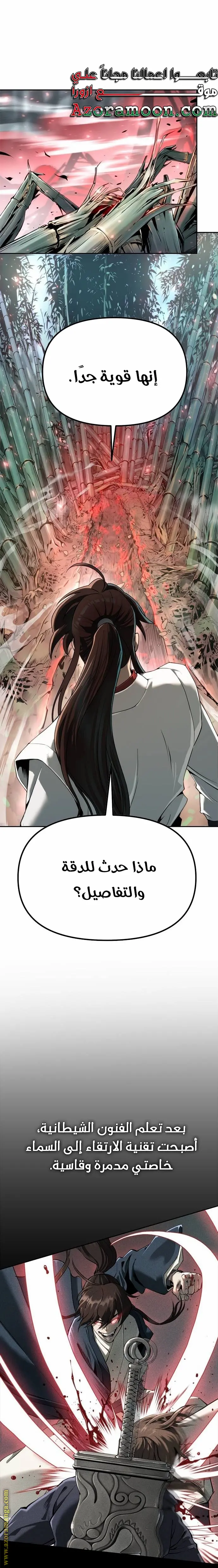 Chronicles of the Demon Faction الفصل 69 — صفحة 12