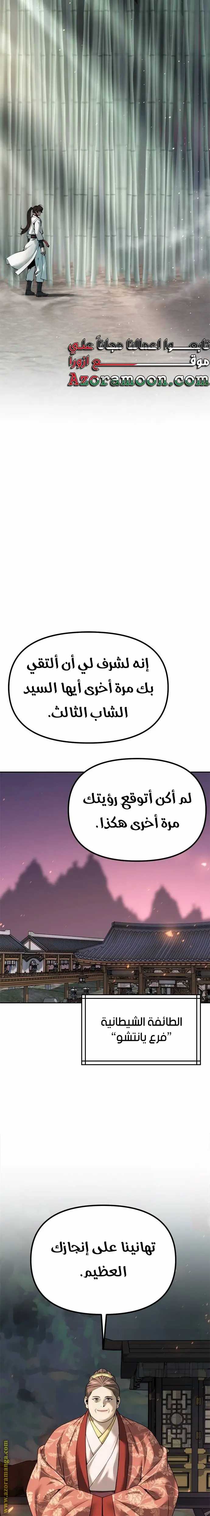 Chronicles of the Demon Faction الفصل 69 — صفحة 19