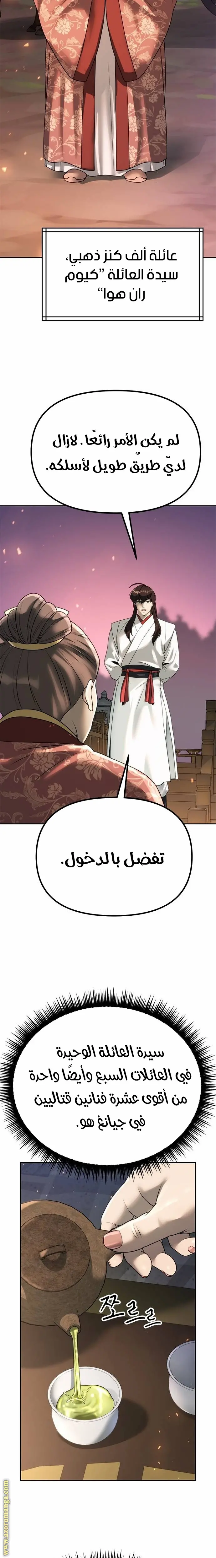 Chronicles of the Demon Faction الفصل 69 — صفحة 20
