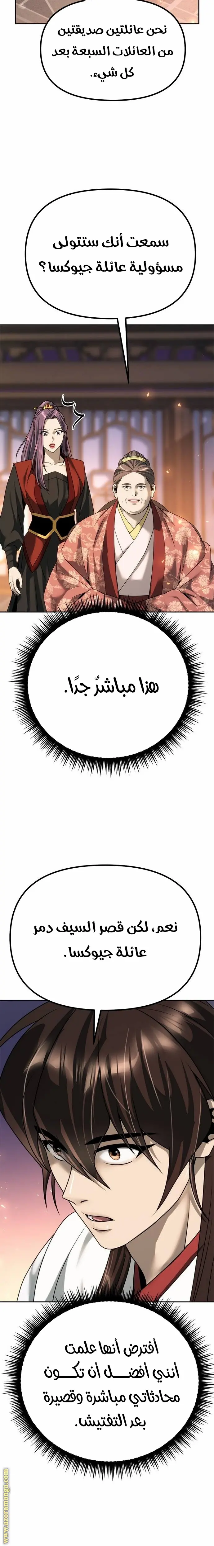 Chronicles of the Demon Faction الفصل 69 — صفحة 22