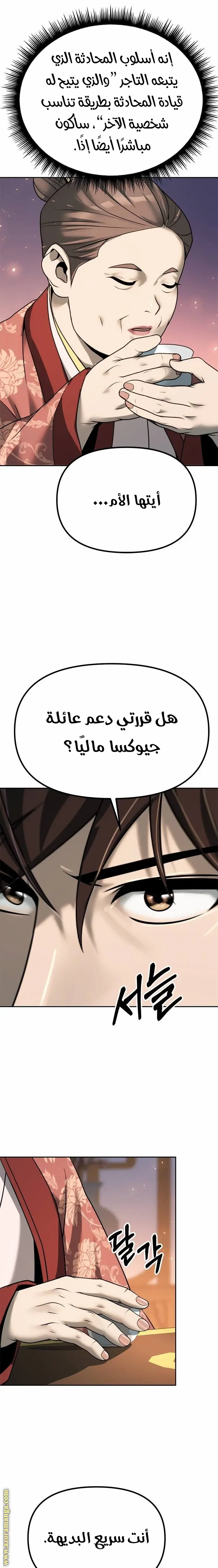 Chronicles of the Demon Faction الفصل 69 — صفحة 23