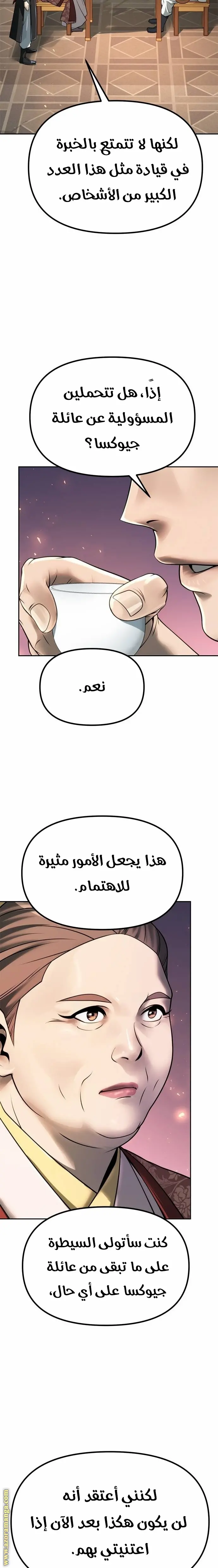 Chronicles of the Demon Faction الفصل 69 — صفحة 25