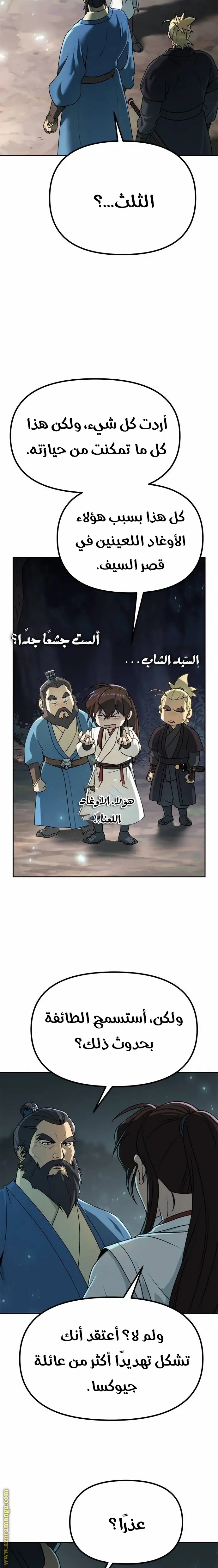 Chronicles of the Demon Faction الفصل 69 — صفحة 29