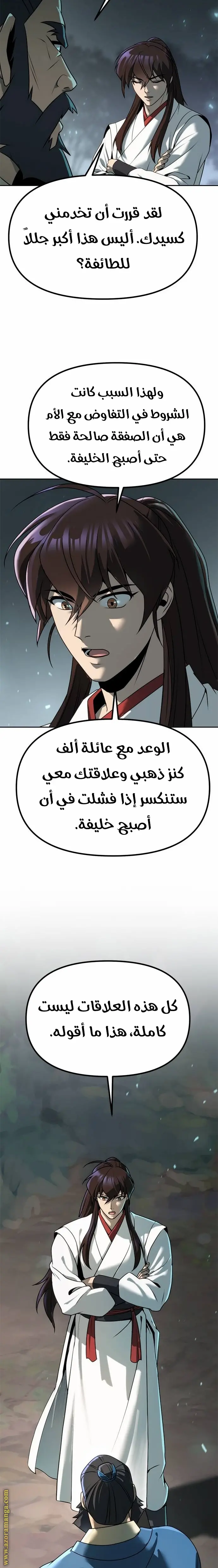 Chronicles of the Demon Faction الفصل 69 — صفحة 30