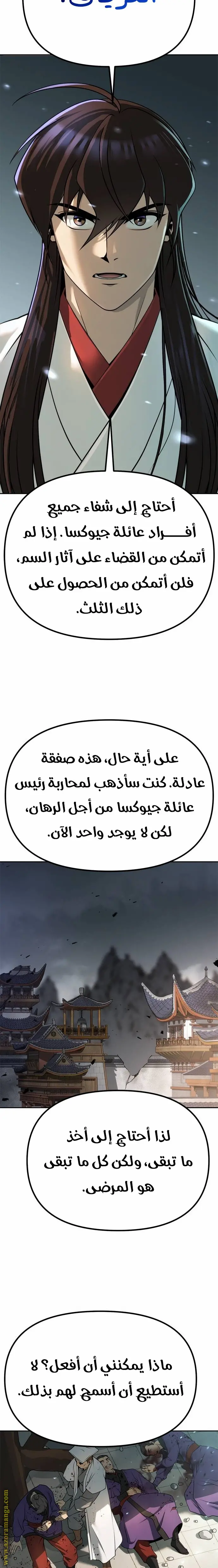 Chronicles of the Demon Faction الفصل 69 — صفحة 32