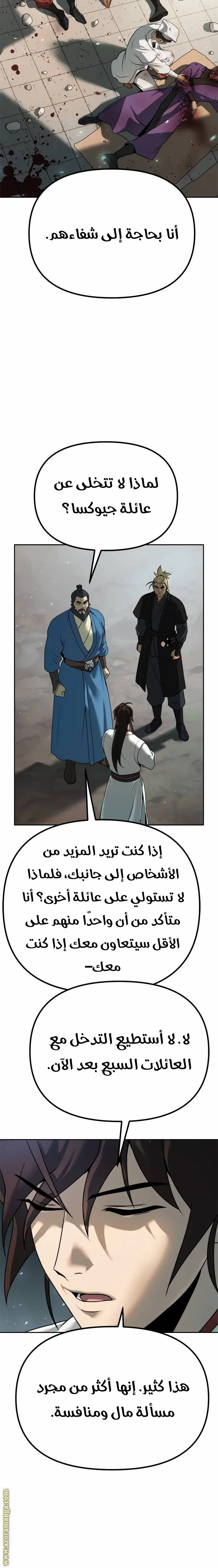 Chronicles of the Demon Faction الفصل 69 — صفحة 33