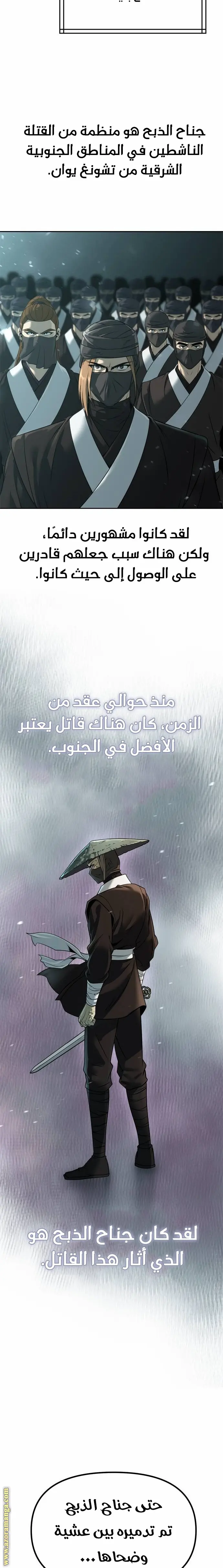 Chronicles of the Demon Faction الفصل 69 — صفحة 36
