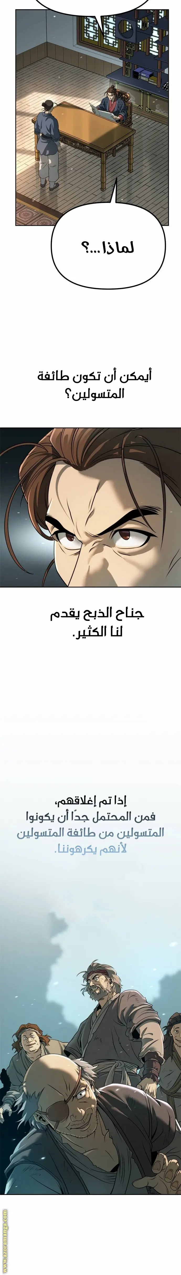 Chronicles of the Demon Faction الفصل 69 — صفحة 37