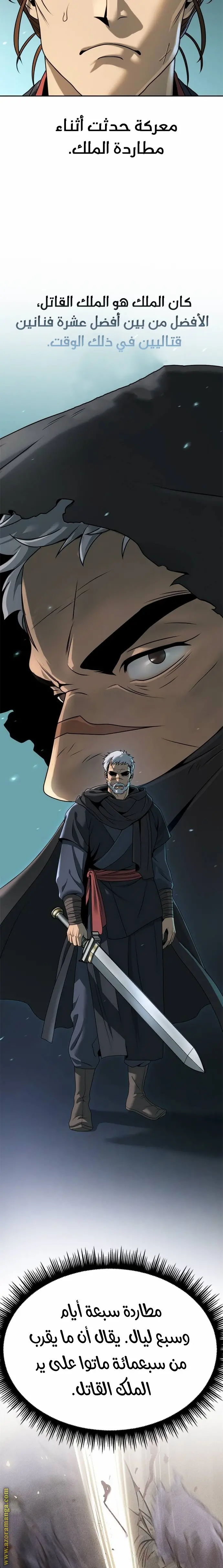 Chronicles of the Demon Faction الفصل 69 — صفحة 40