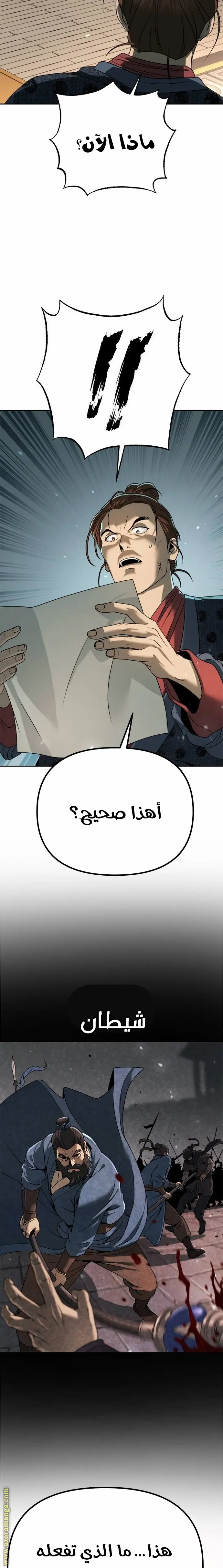 Chronicles of the Demon Faction الفصل 69 — صفحة 43