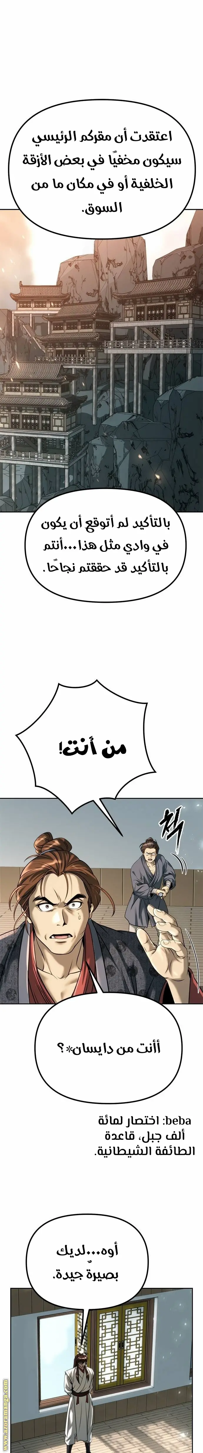 Chronicles of the Demon Faction الفصل 70 — صفحة 1