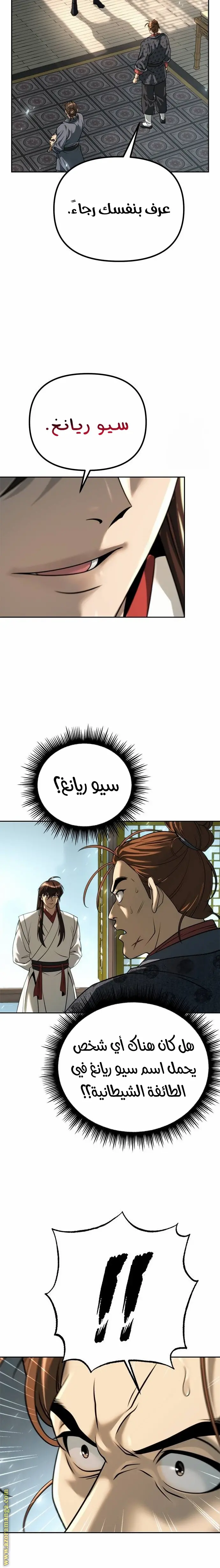 Chronicles of the Demon Faction الفصل 70 — صفحة 2