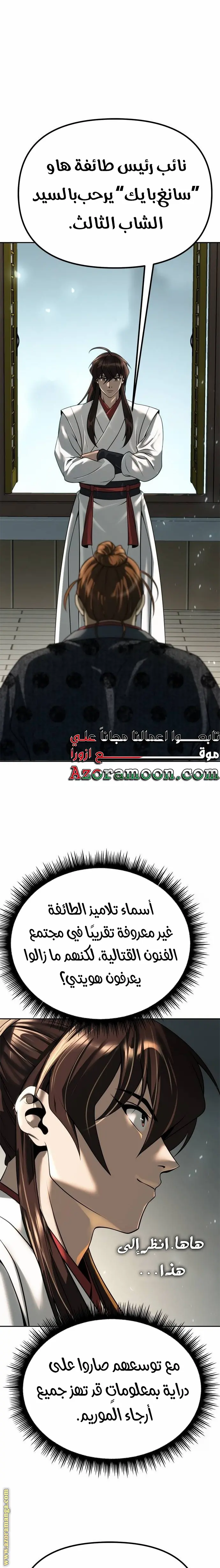 Chronicles of the Demon Faction الفصل 70 — صفحة 3
