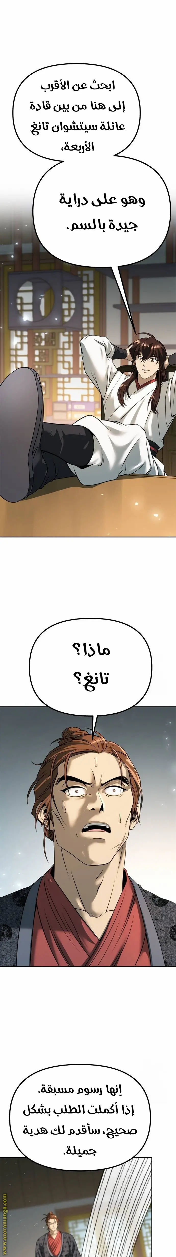 Chronicles of the Demon Faction الفصل 70 — صفحة 5