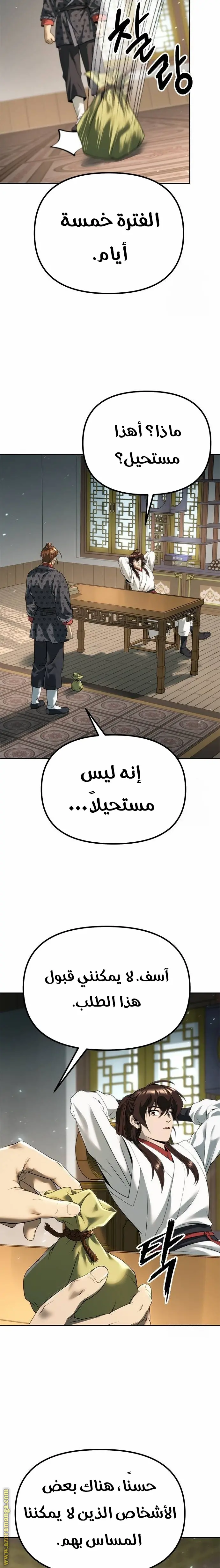 Chronicles of the Demon Faction الفصل 70 — صفحة 6