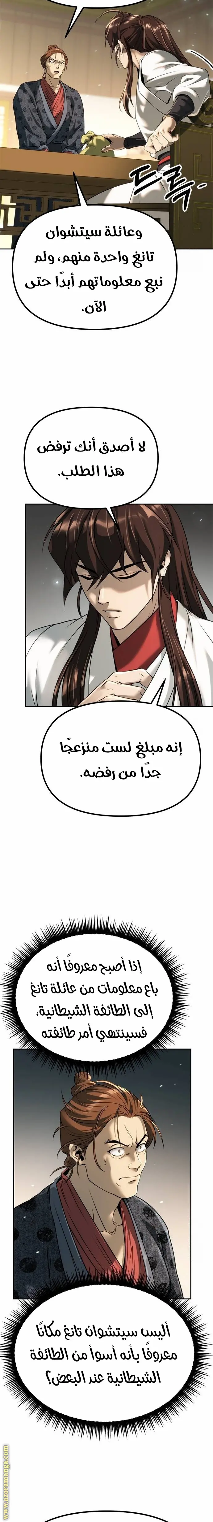 Chronicles of the Demon Faction الفصل 70 — صفحة 7