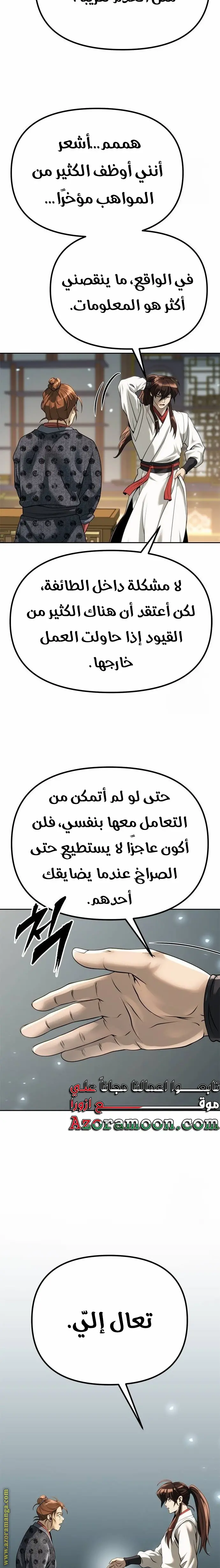 Chronicles of the Demon Faction الفصل 70 — صفحة 9