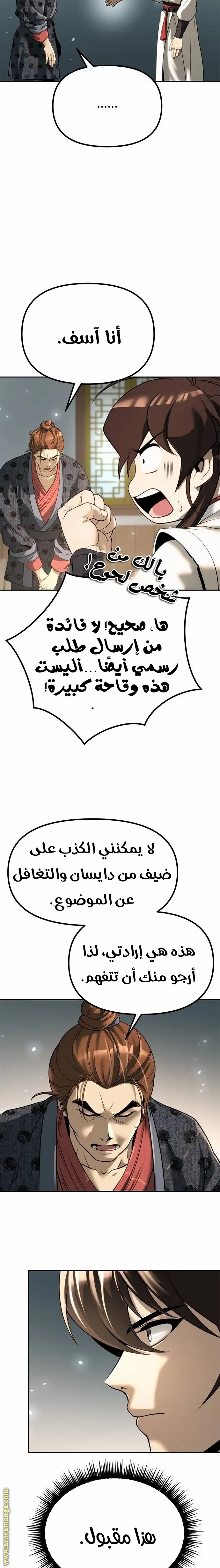 Chronicles of the Demon Faction الفصل 70 — صفحة 10