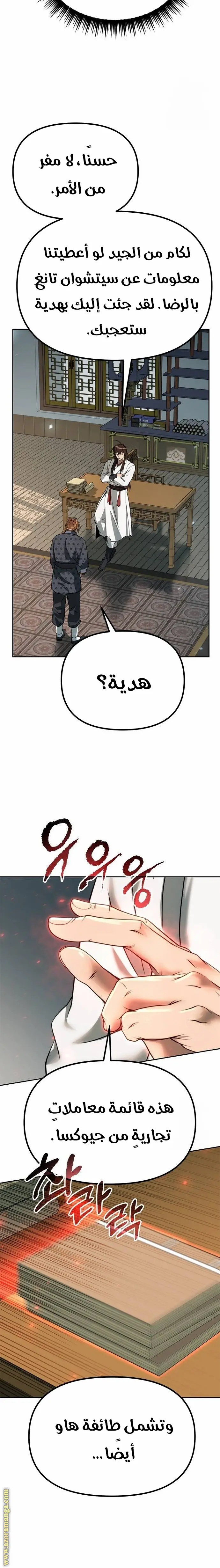 Chronicles of the Demon Faction الفصل 70 — صفحة 11