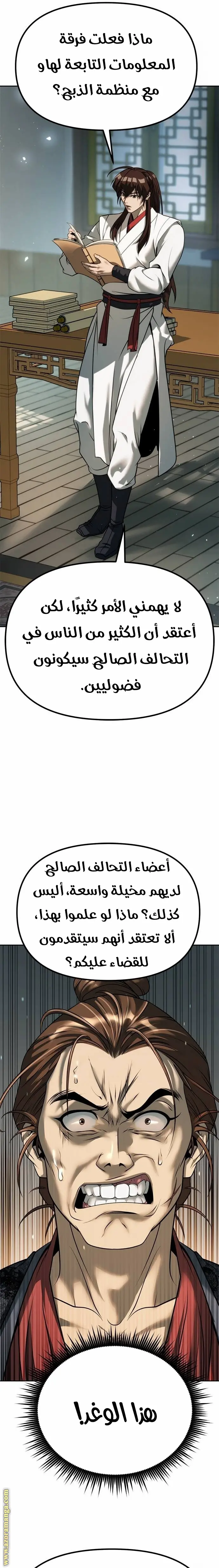 Chronicles of the Demon Faction الفصل 70 — صفحة 12