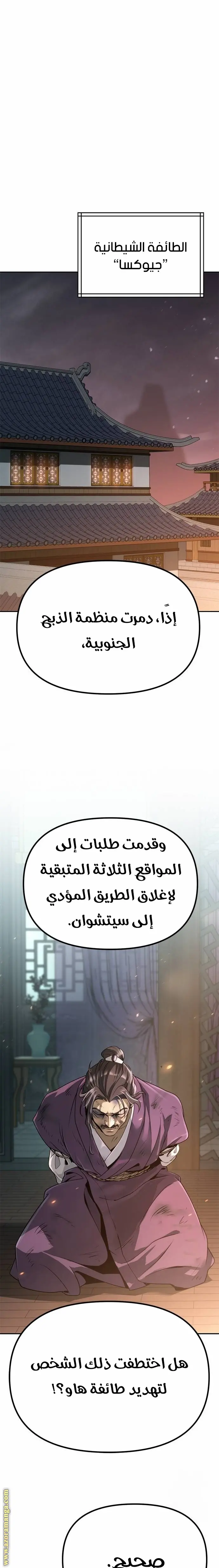 Chronicles of the Demon Faction الفصل 70 — صفحة 14