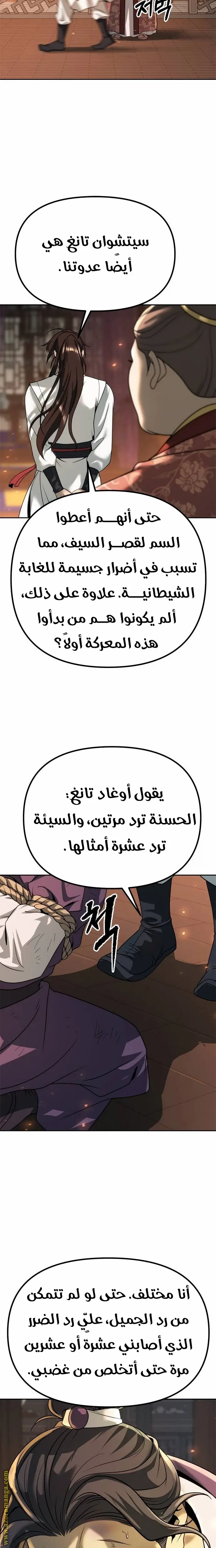 Chronicles of the Demon Faction الفصل 70 — صفحة 17