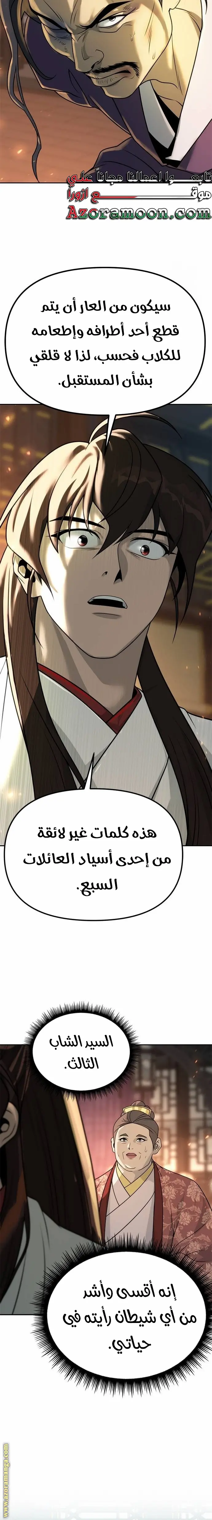 Chronicles of the Demon Faction الفصل 70 — صفحة 18