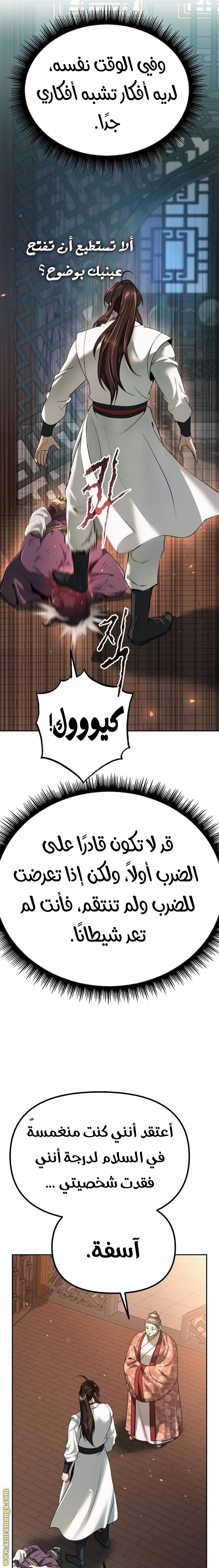Chronicles of the Demon Faction الفصل 70 — صفحة 19
