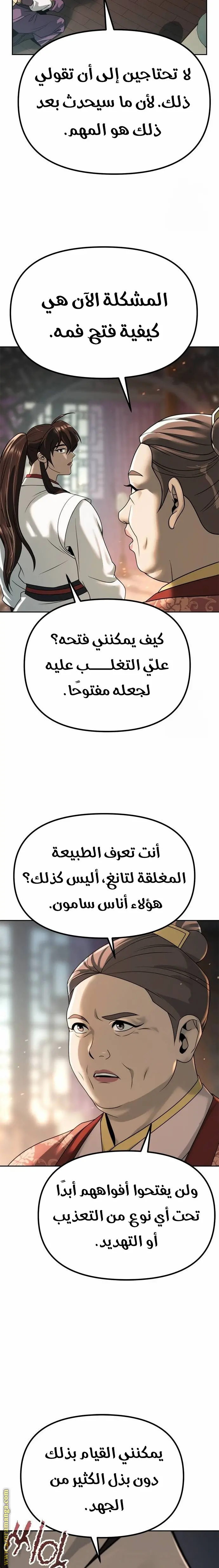 Chronicles of the Demon Faction الفصل 70 — صفحة 20