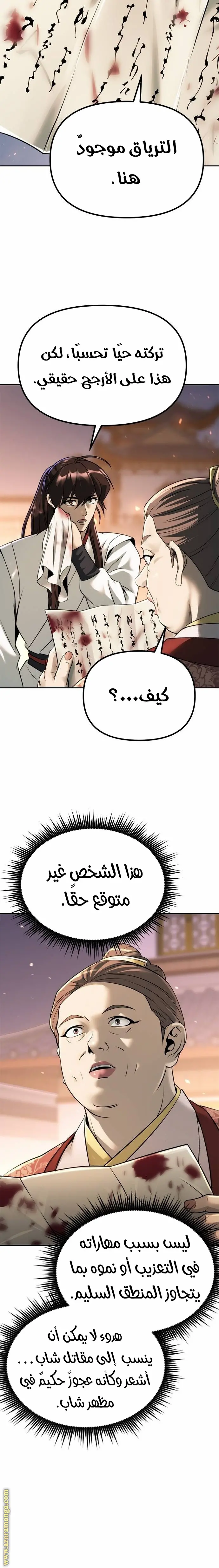 Chronicles of the Demon Faction الفصل 70 — صفحة 22