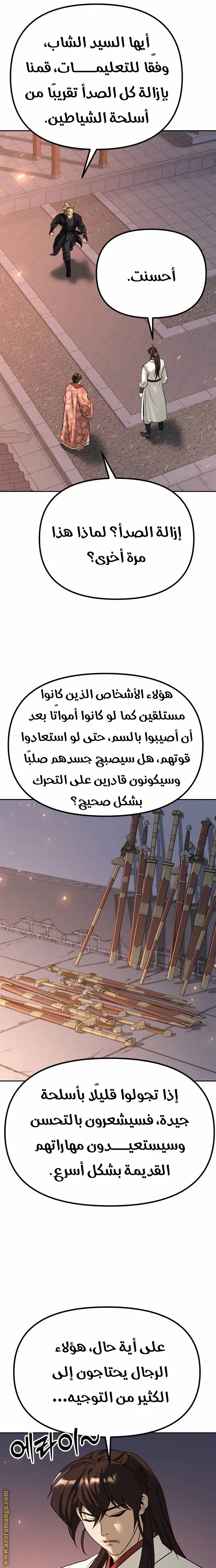 Chronicles of the Demon Faction الفصل 70 — صفحة 23