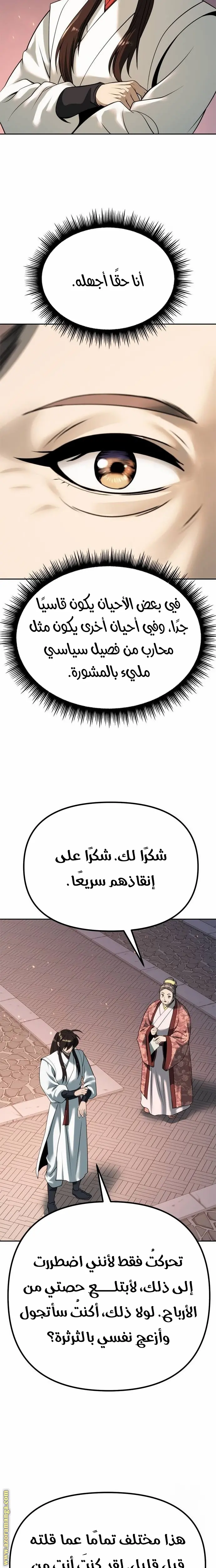 Chronicles of the Demon Faction الفصل 70 — صفحة 24