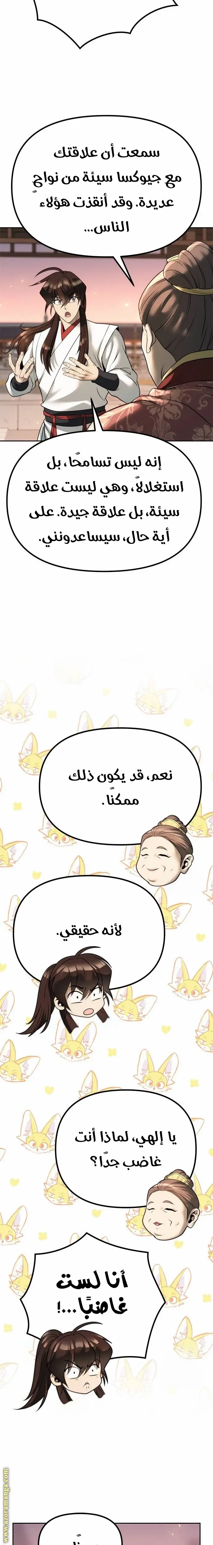 Chronicles of the Demon Faction الفصل 70 — صفحة 26