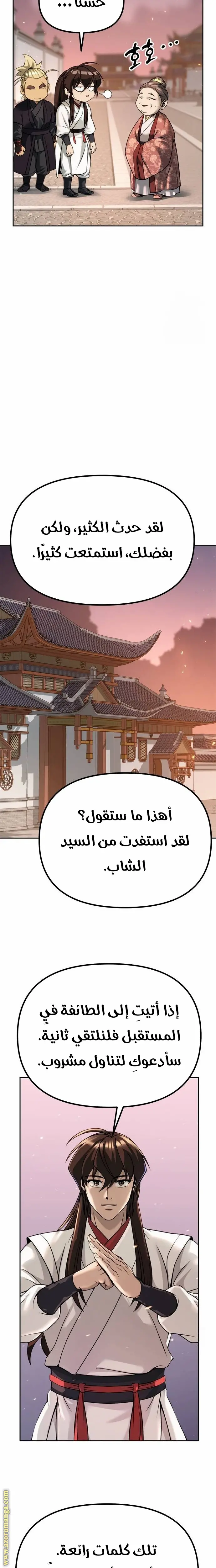 Chronicles of the Demon Faction الفصل 70 — صفحة 27