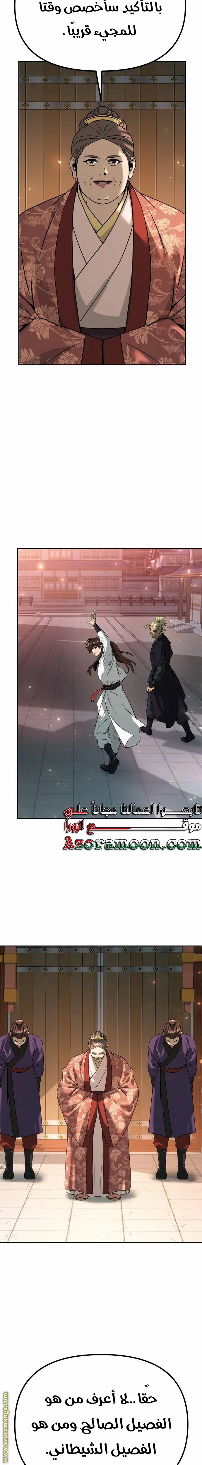 Chronicles of the Demon Faction الفصل 70 — صفحة 28