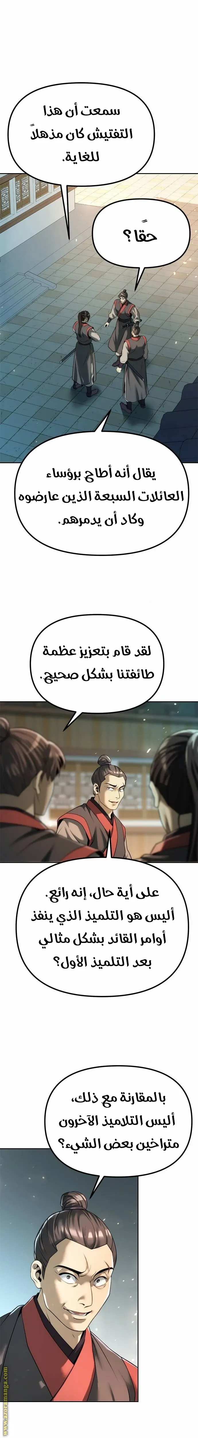 Chronicles of the Demon Faction الفصل 70 — صفحة 30