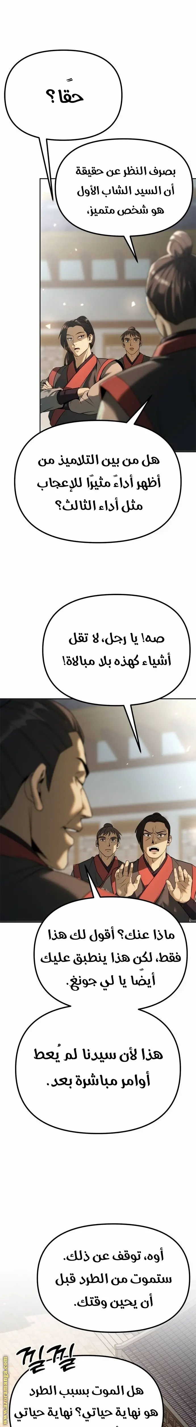 Chronicles of the Demon Faction الفصل 70 — صفحة 31