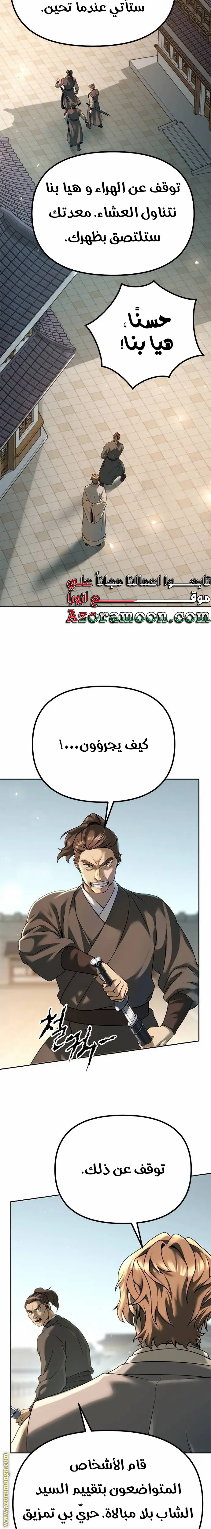 Chronicles of the Demon Faction الفصل 70 — صفحة 32
