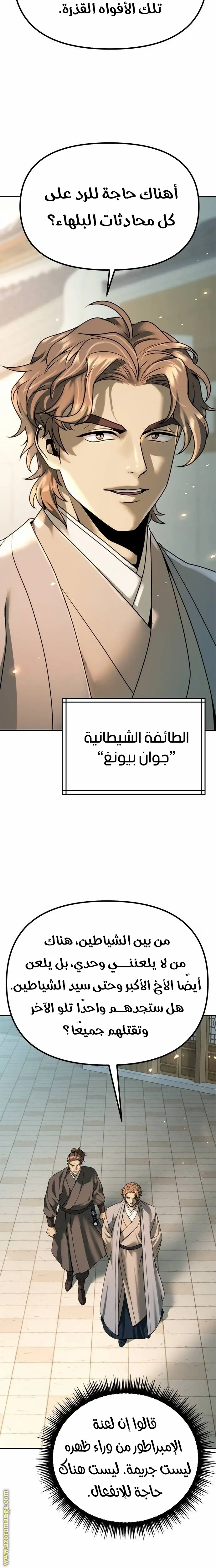 Chronicles of the Demon Faction الفصل 70 — صفحة 33